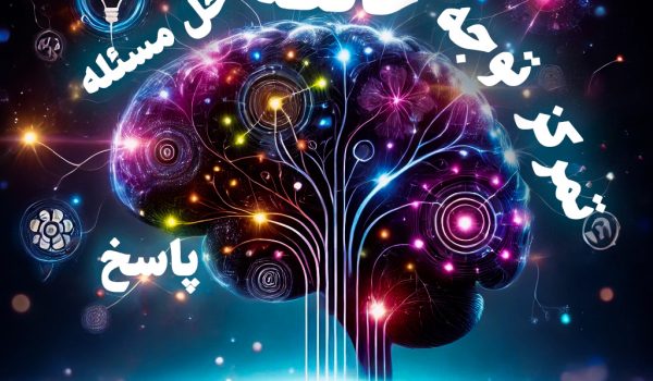 ده تکنیک برای تقویت تمرکز و توجه – با تأکید بر کارکردهای اجرایی مغز