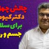 چالش 40 روزه پرهیز چهار سفید