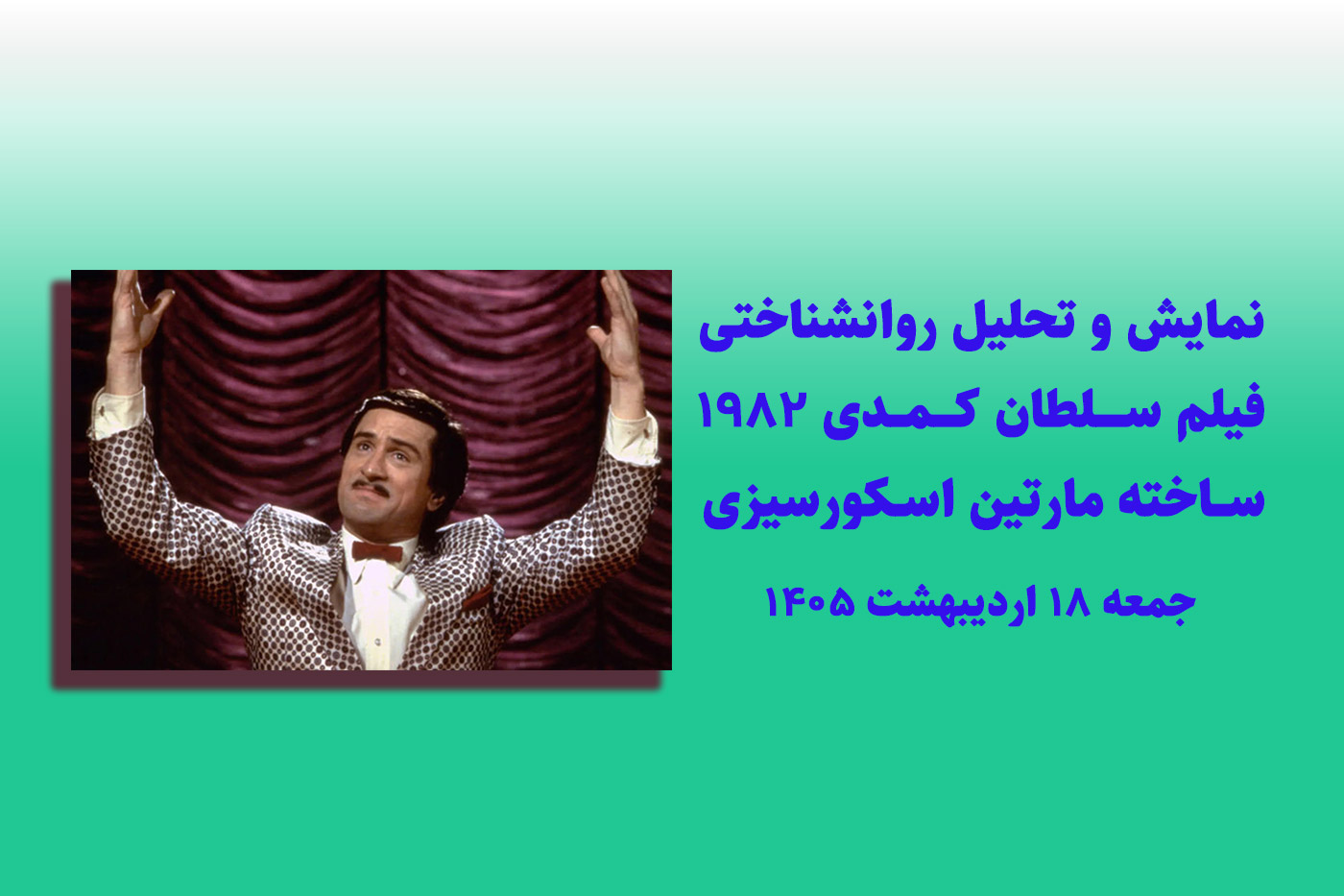 نمایش و تحلیل روانشناختی فیلم ساطان کمدی